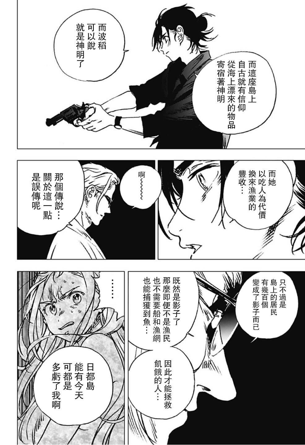 《夏日重现》漫画最新章节第97话免费下拉式在线观看章节第【4】张图片