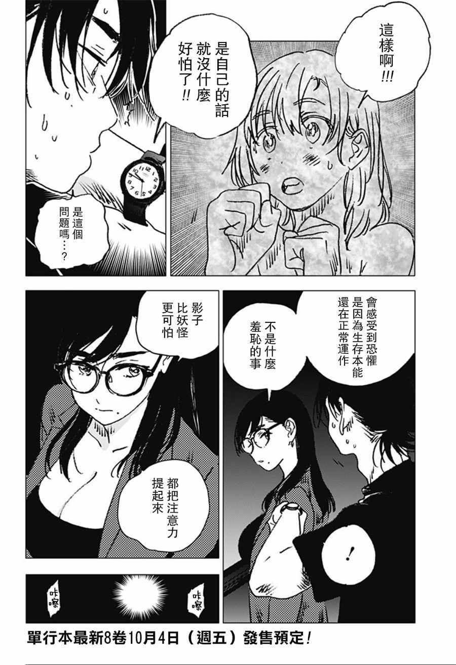 《夏日重现》漫画最新章节第85话免费下拉式在线观看章节第【2】张图片