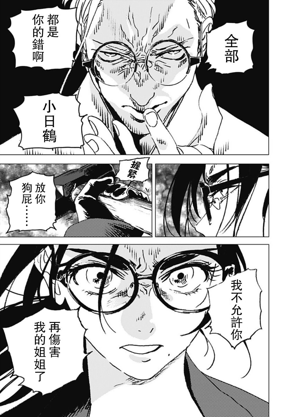 《夏日重现》漫画最新章节第104话免费下拉式在线观看章节第【11】张图片