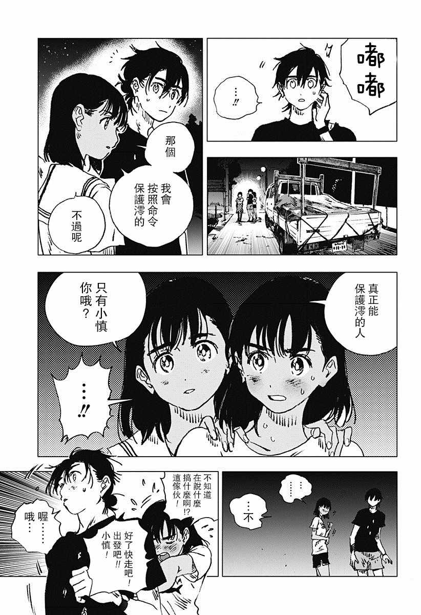 《夏日重现》漫画最新章节第83话免费下拉式在线观看章节第【16】张图片