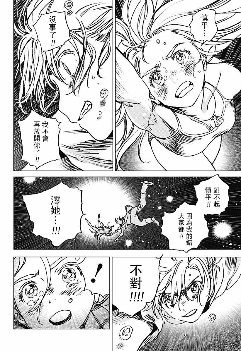 《夏日重现》漫画最新章节第63话免费下拉式在线观看章节第【12】张图片