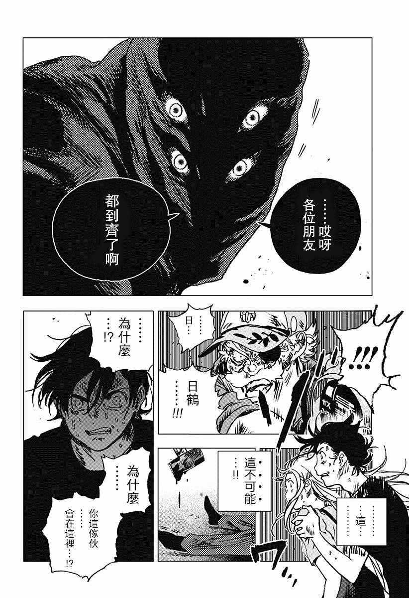 《夏日重现》漫画最新章节第66话免费下拉式在线观看章节第【12】张图片