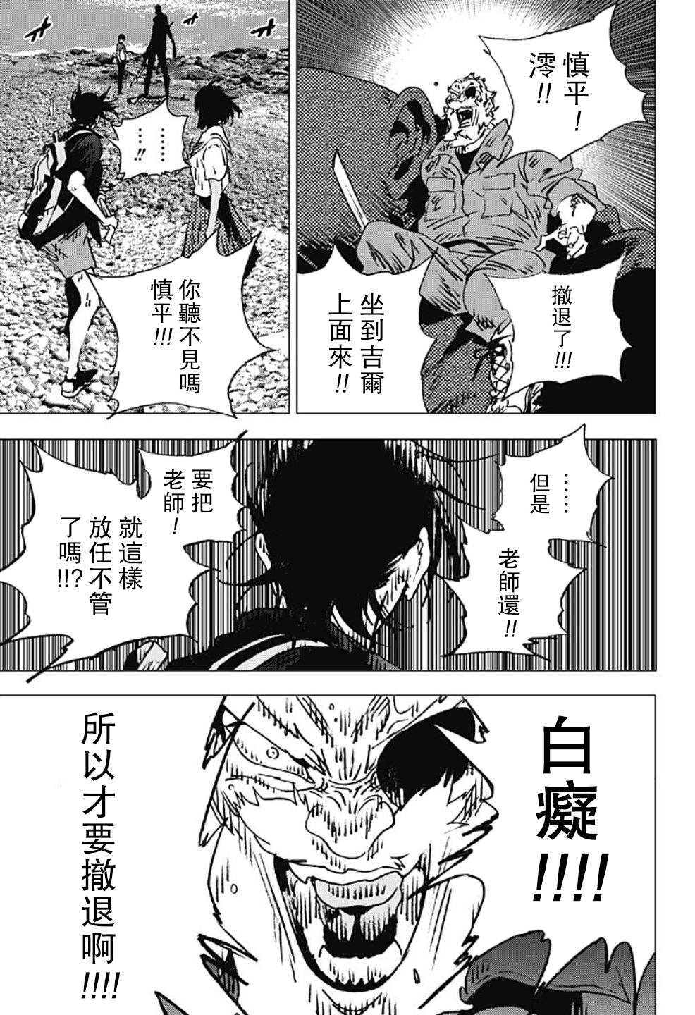 《夏日重现》漫画最新章节第113话免费下拉式在线观看章节第【4】张图片