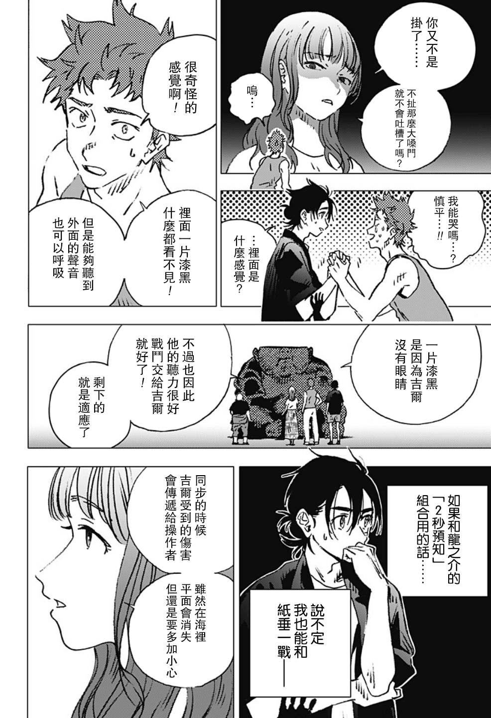 《夏日重现》漫画最新章节第120话免费下拉式在线观看章节第【4】张图片