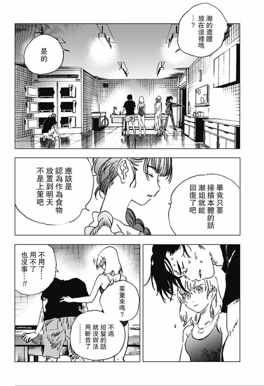 《夏日重现》漫画最新章节第85话免费下拉式在线观看章节第【12】张图片