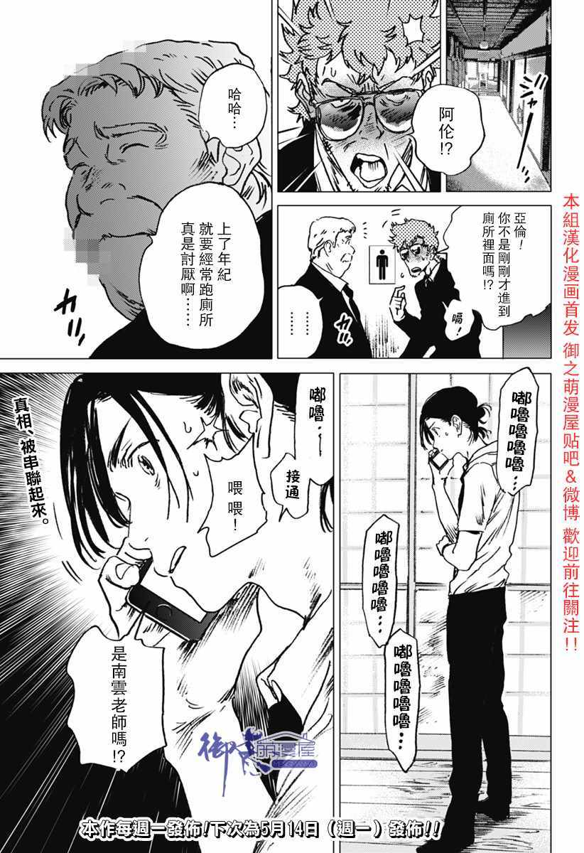 《夏日重现》漫画最新章节第24话免费下拉式在线观看章节第【17】张图片