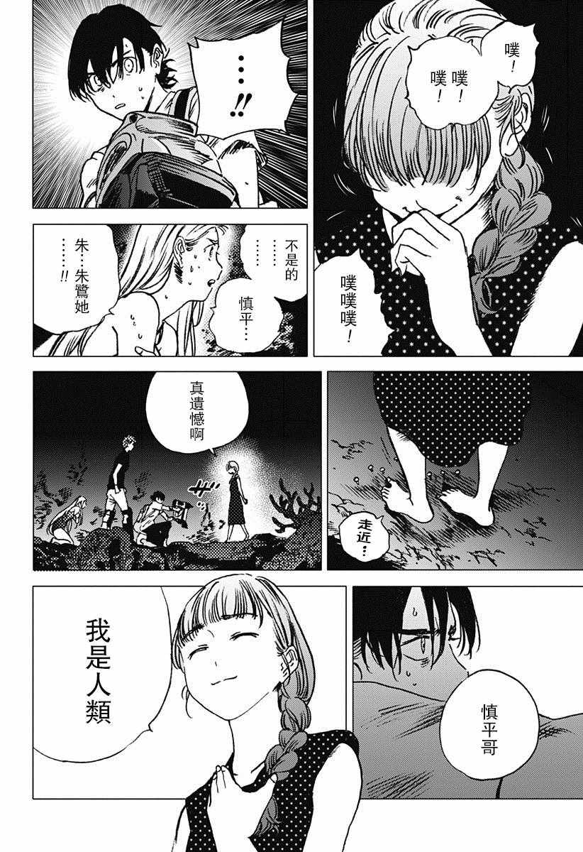 《夏日重现》漫画最新章节第55话免费下拉式在线观看章节第【13】张图片