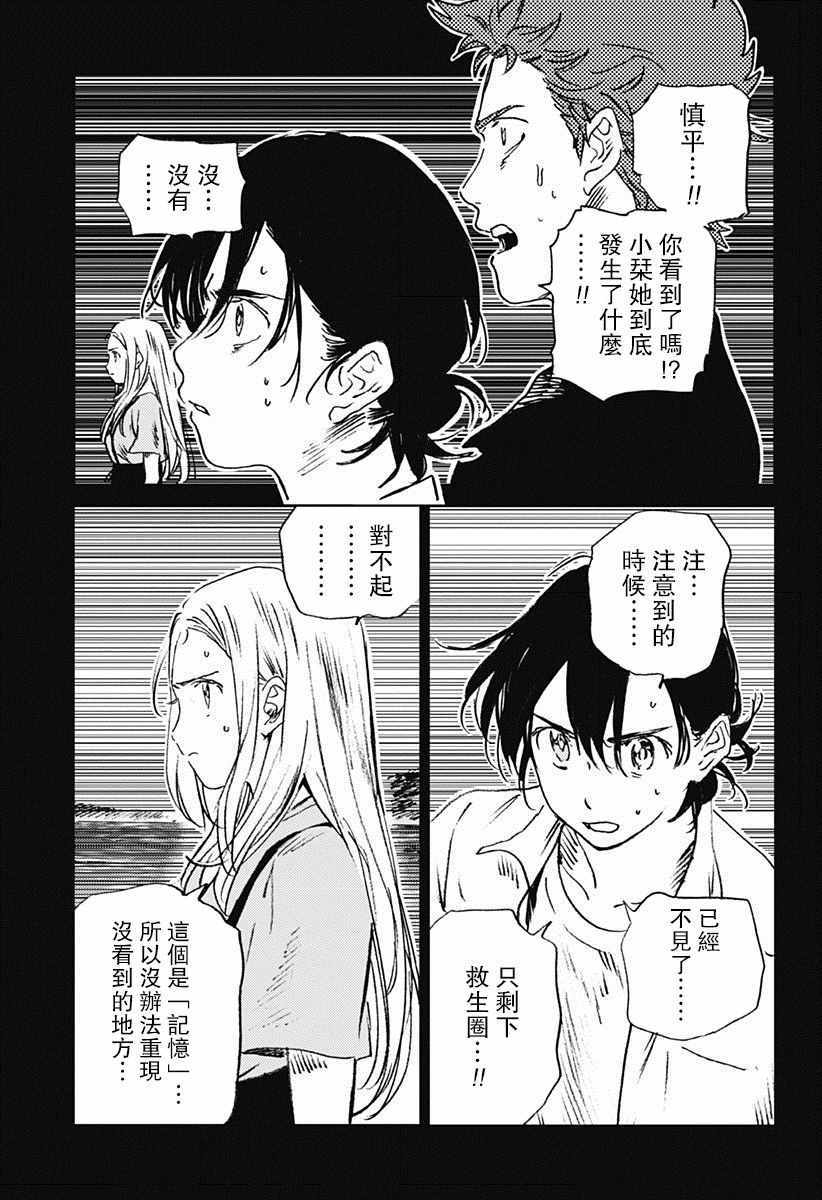 《夏日重现》漫画最新章节第45话免费下拉式在线观看章节第【14】张图片