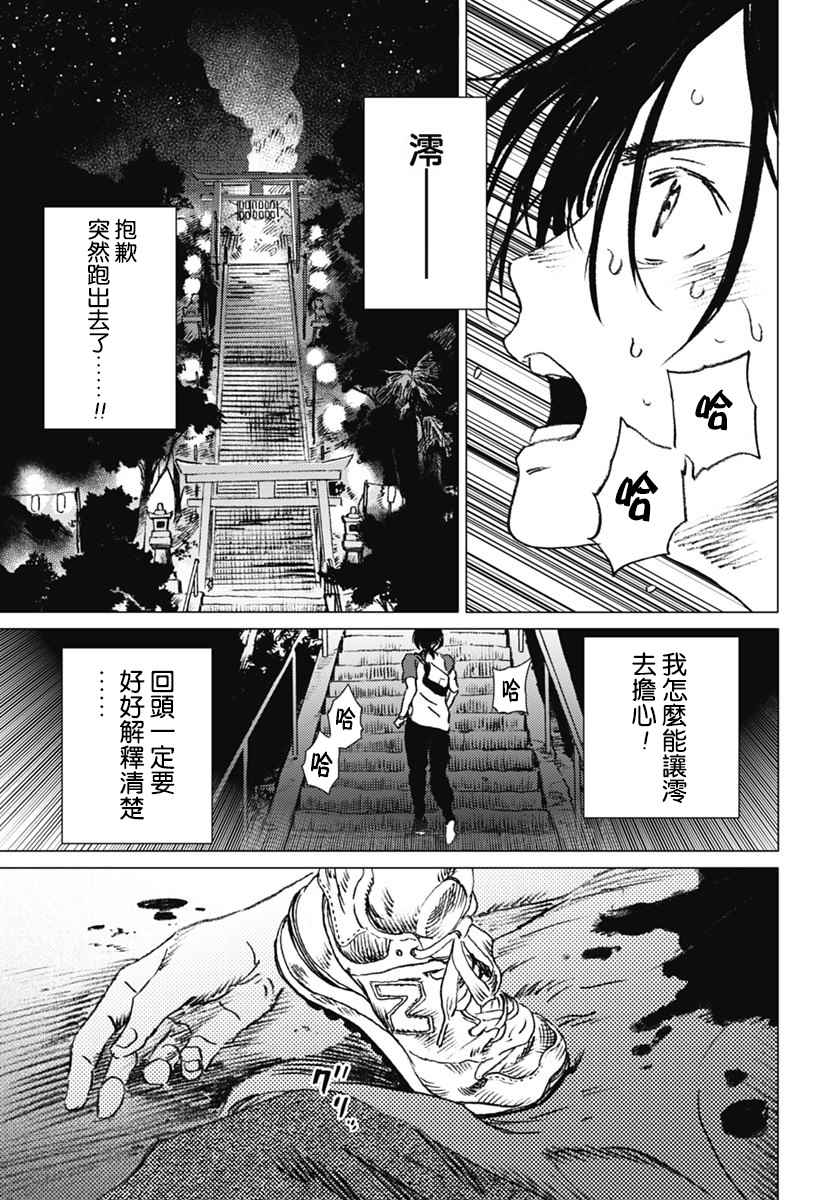 《夏日重现》漫画最新章节第14话免费下拉式在线观看章节第【13】张图片