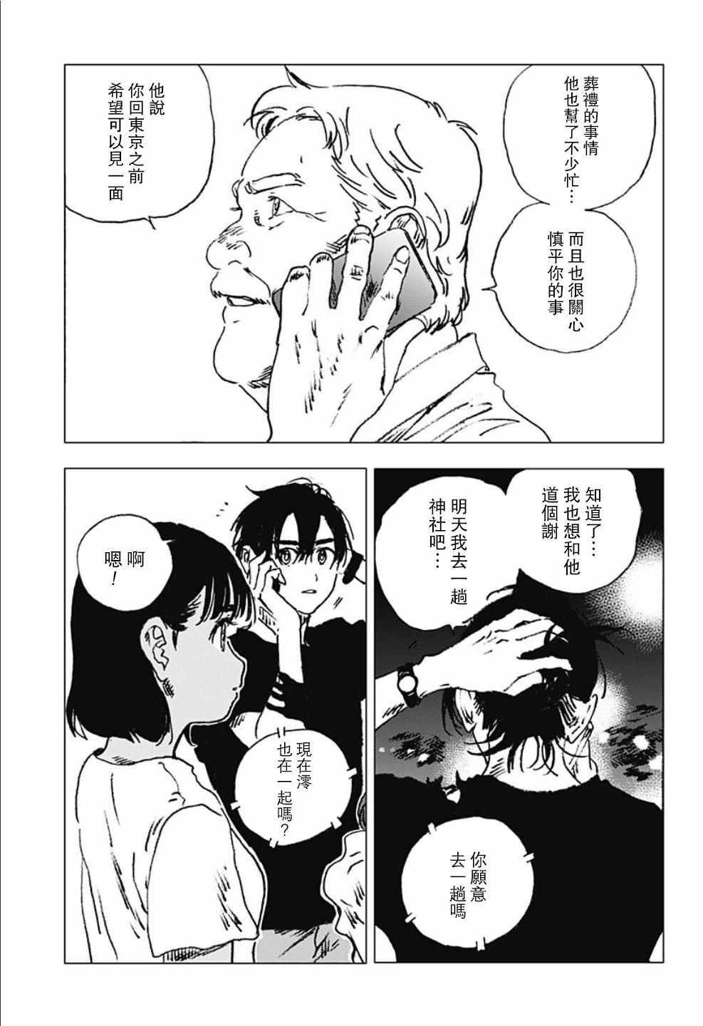 《夏日重现》漫画最新章节第84话免费下拉式在线观看章节第【3】张图片