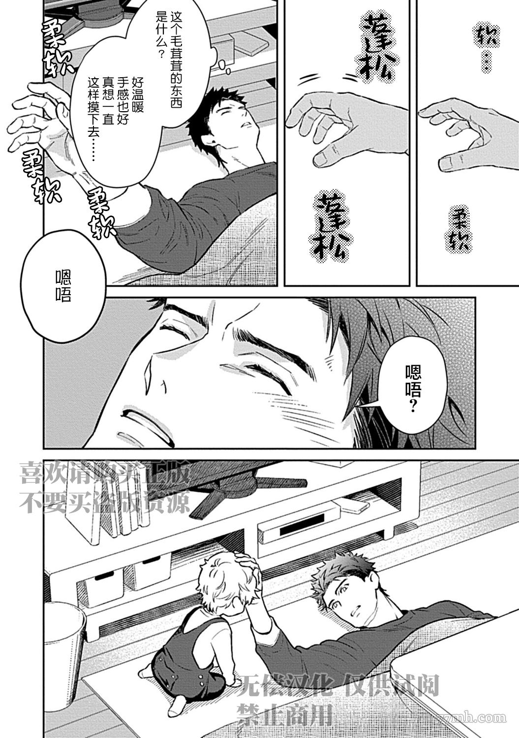 《Sweet Home 和毛茸茸的貉子兄弟成为家人》漫画最新章节第2话免费下拉式在线观看章节第【2】张图片