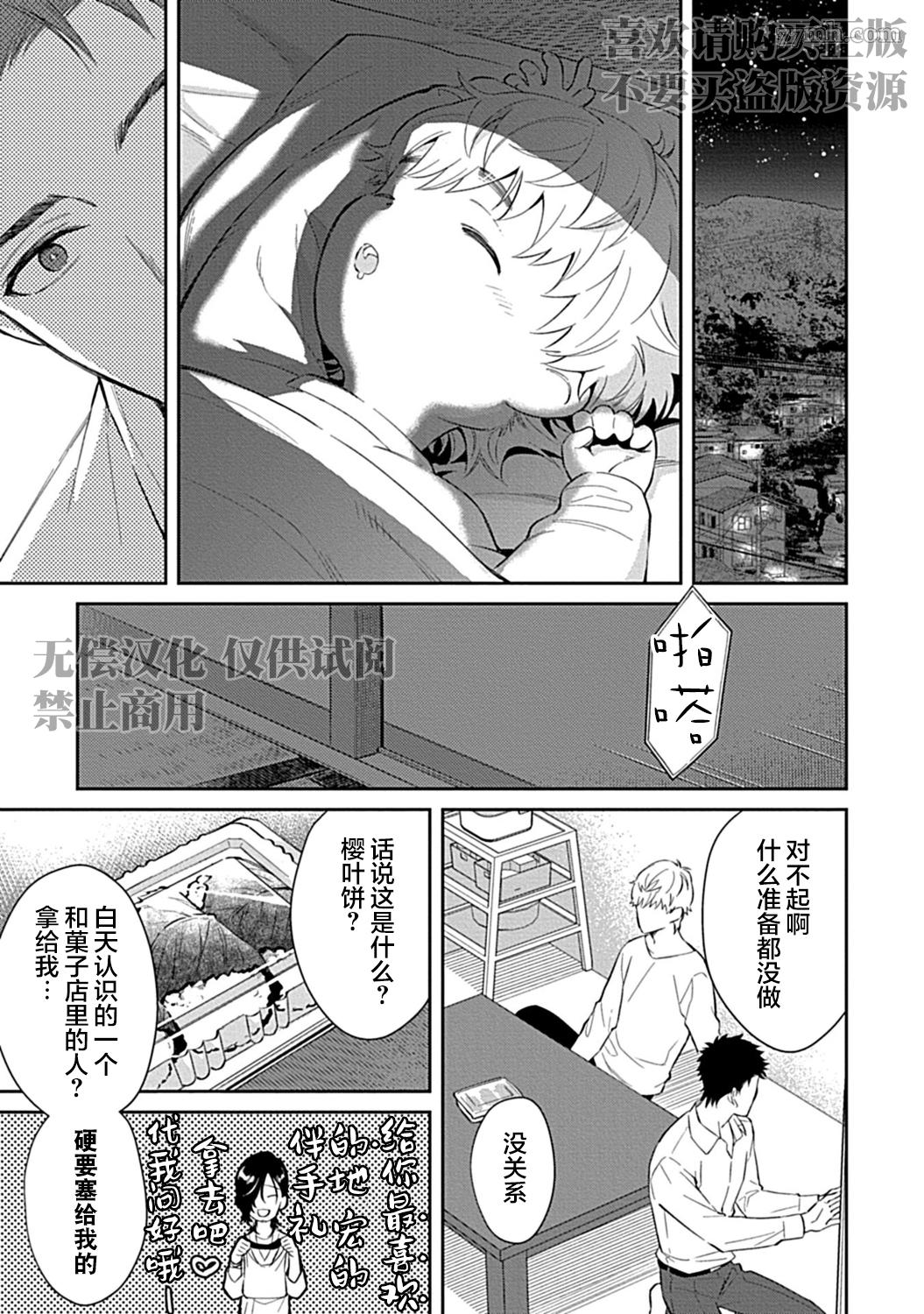 《Sweet Home 和毛茸茸的貉子兄弟成为家人》漫画最新章节第3话免费下拉式在线观看章节第【21】张图片