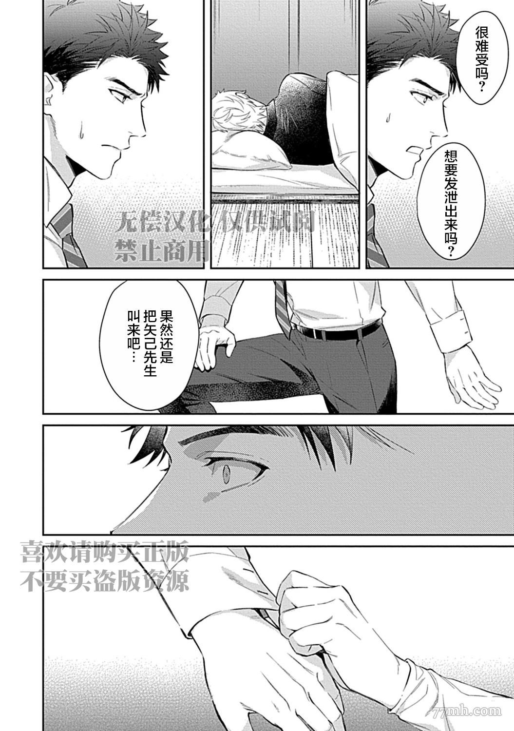 《Sweet Home 和毛茸茸的貉子兄弟成为家人》漫画最新章节第3话免费下拉式在线观看章节第【30】张图片