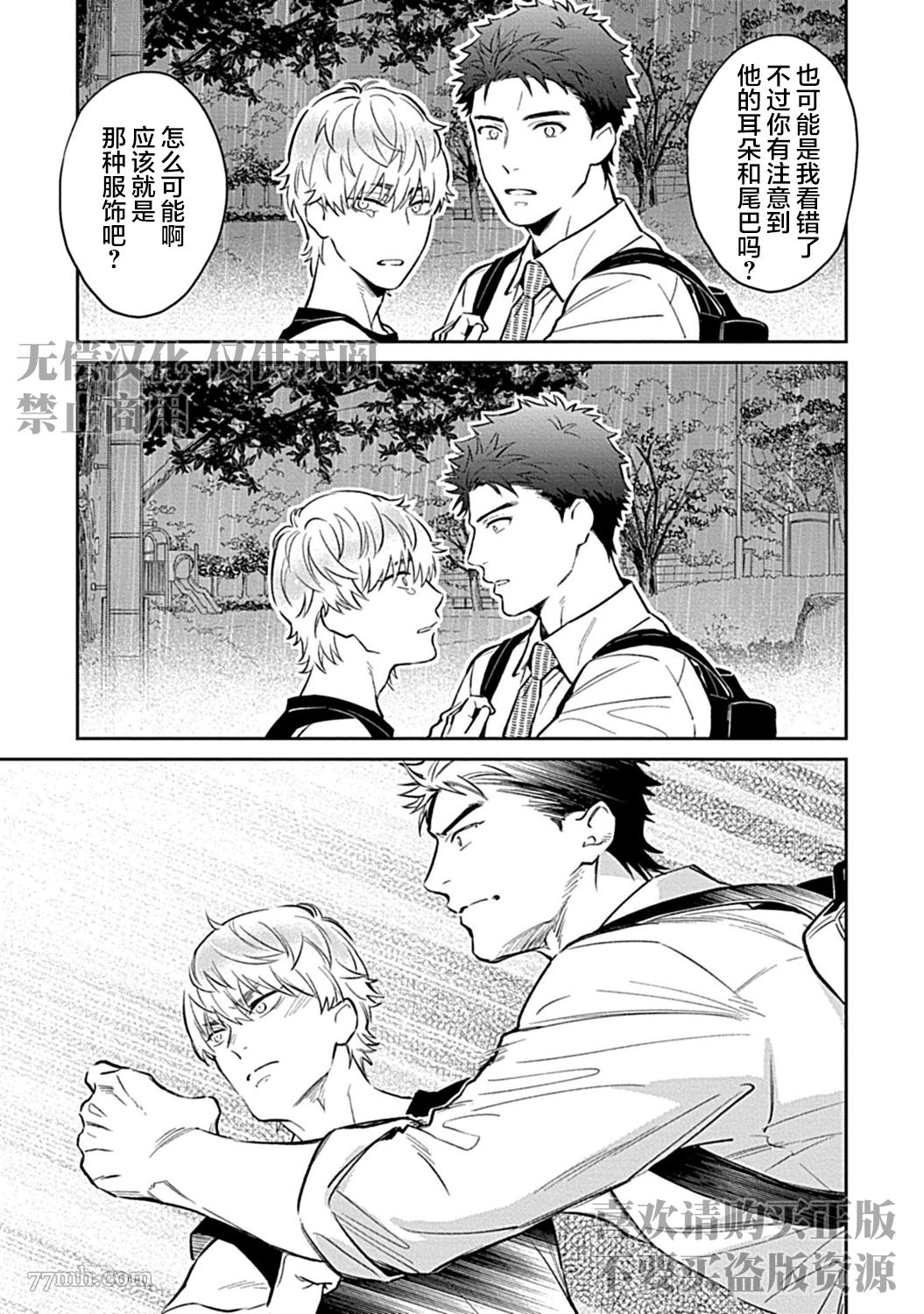 《Sweet Home 和毛茸茸的貉子兄弟成为家人》漫画最新章节第4话免费下拉式在线观看章节第【25】张图片