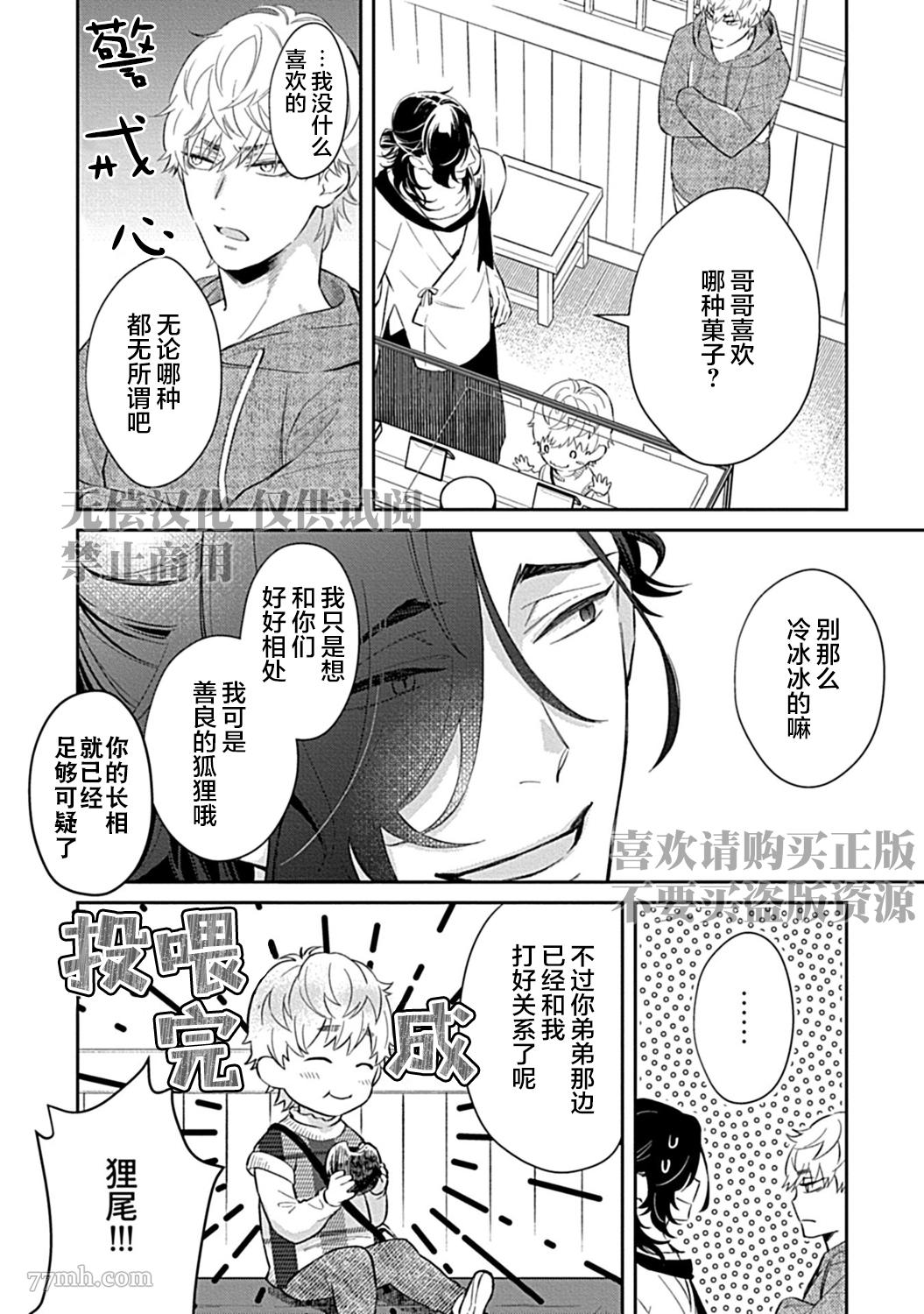 《Sweet Home 和毛茸茸的貉子兄弟成为家人》漫画最新章节第3话免费下拉式在线观看章节第【16】张图片