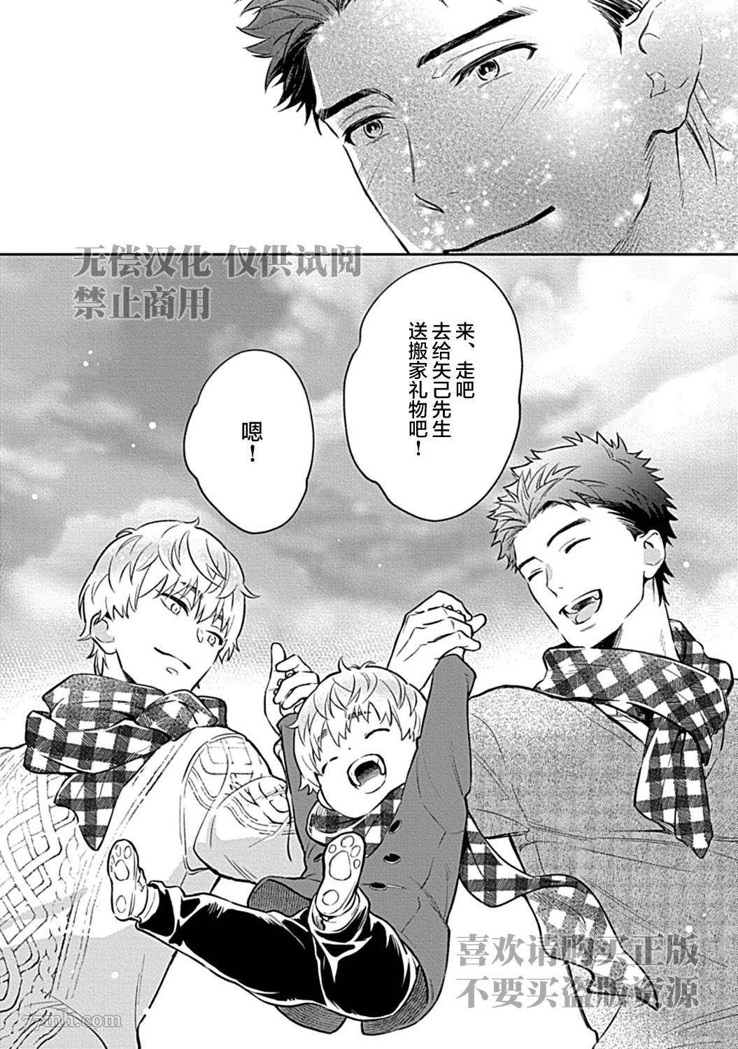 《Sweet Home 和毛茸茸的貉子兄弟成为家人》漫画最新章节第4话免费下拉式在线观看章节第【32】张图片