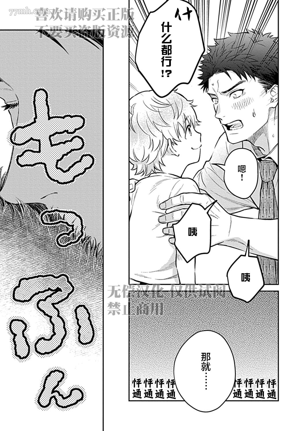 《Sweet Home 和毛茸茸的貉子兄弟成为家人》漫画最新章节第4话免费下拉式在线观看章节第【9】张图片