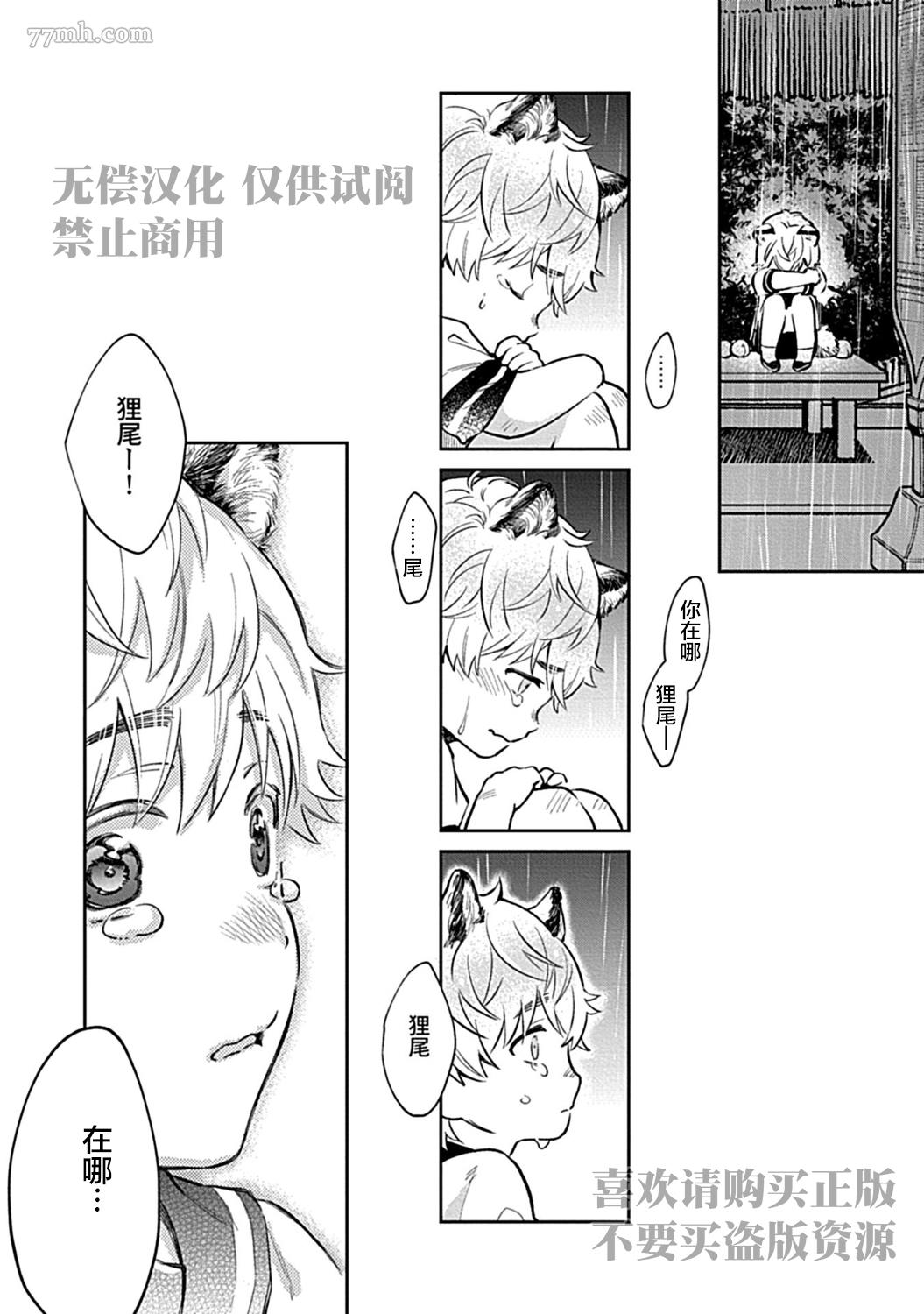 《Sweet Home 和毛茸茸的貉子兄弟成为家人》漫画最新章节第4话免费下拉式在线观看章节第【26】张图片