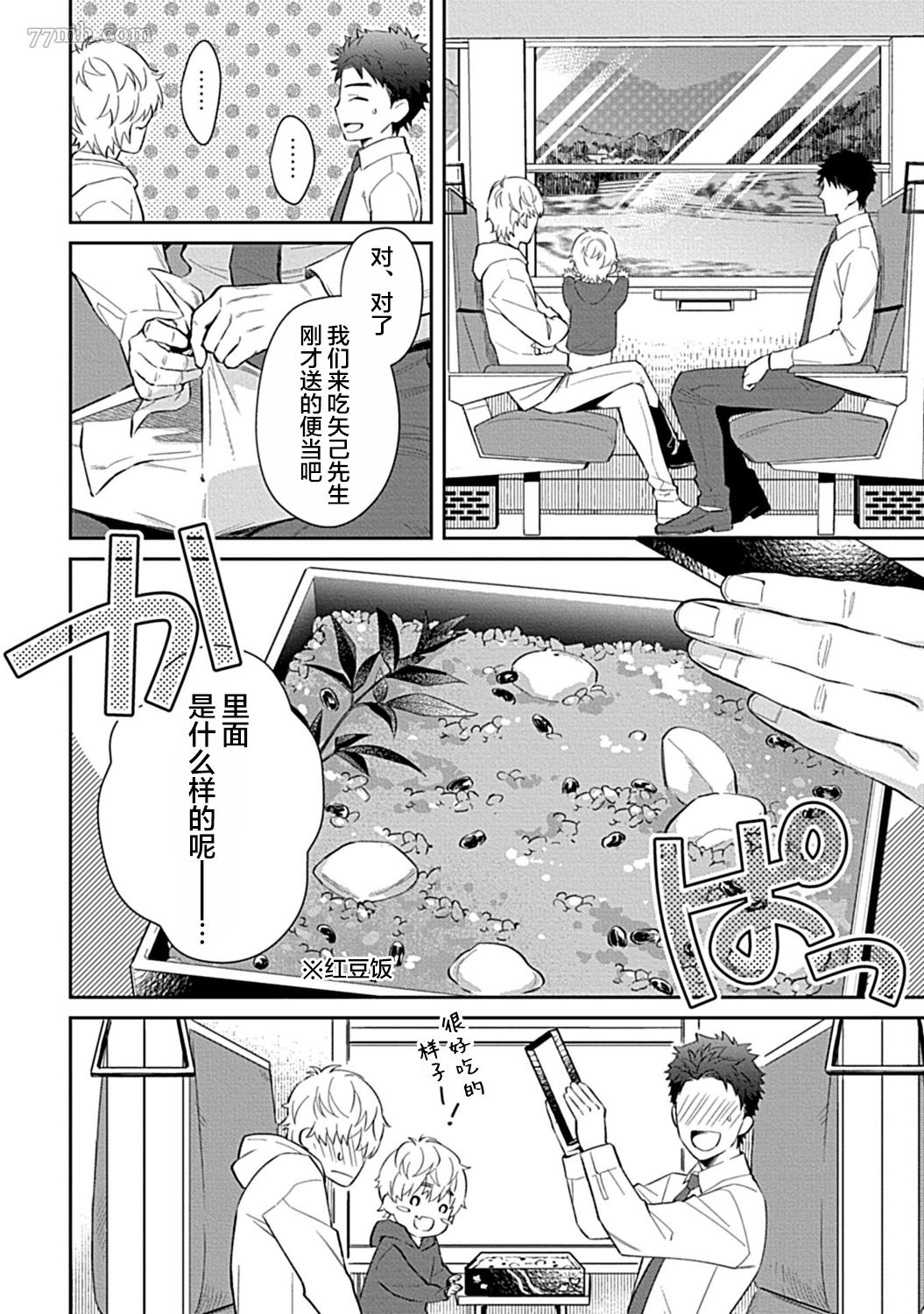 《Sweet Home 和毛茸茸的貉子兄弟成为家人》漫画最新章节第3话免费下拉式在线观看章节第【32】张图片