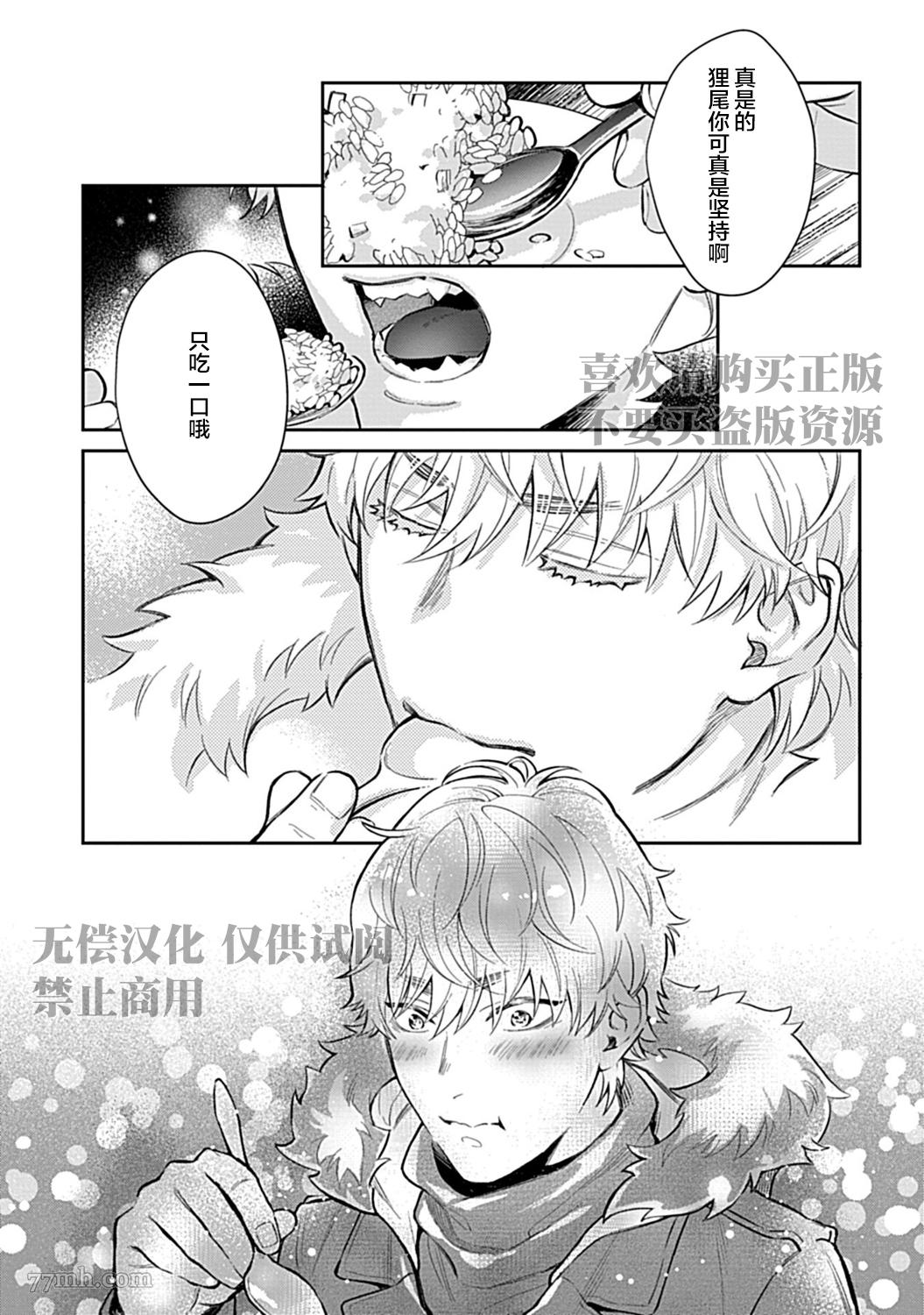 《Sweet Home 和毛茸茸的貉子兄弟成为家人》漫画最新章节第1话免费下拉式在线观看章节第【15】张图片