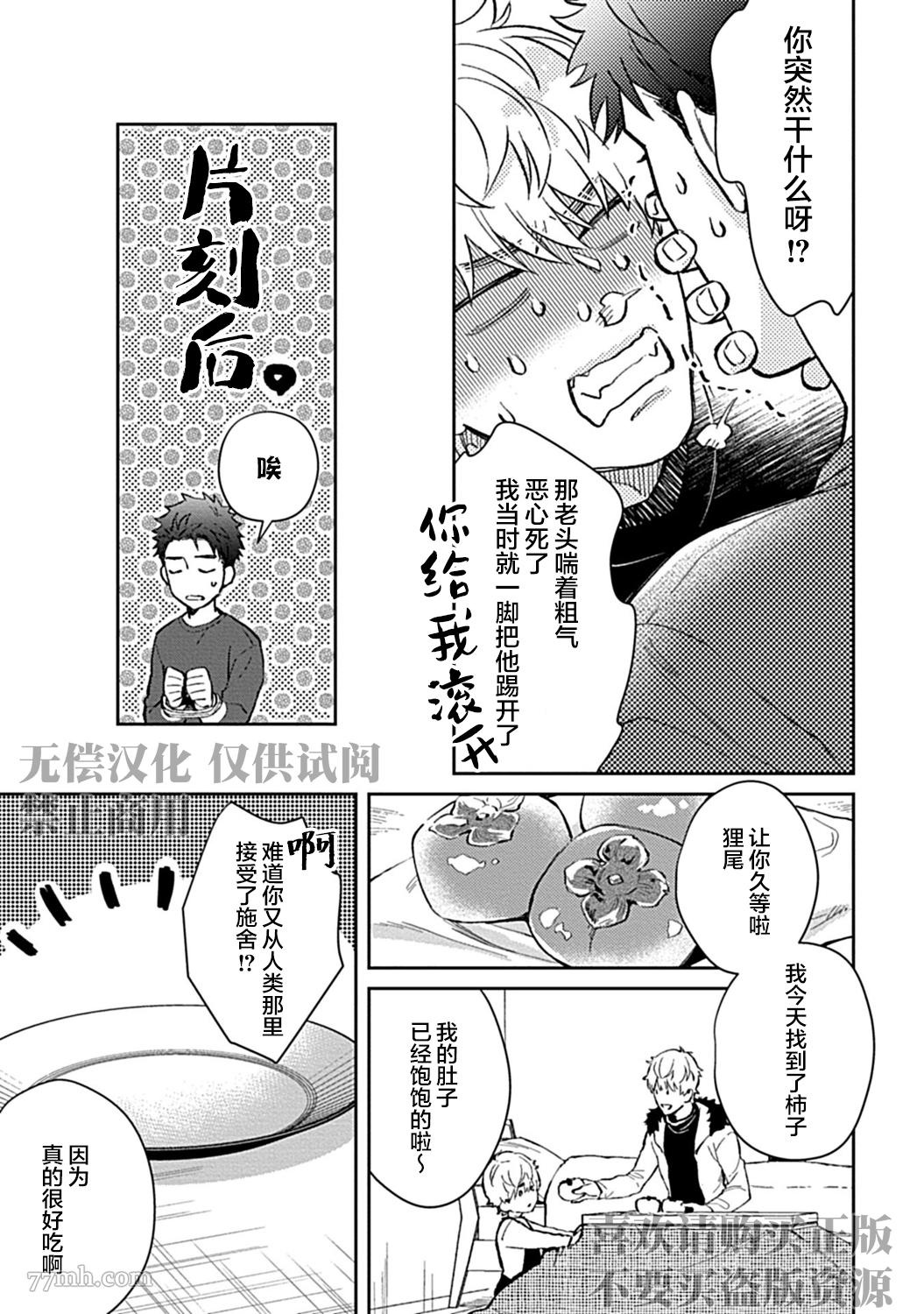 《Sweet Home 和毛茸茸的貉子兄弟成为家人》漫画最新章节第2话免费下拉式在线观看章节第【17】张图片