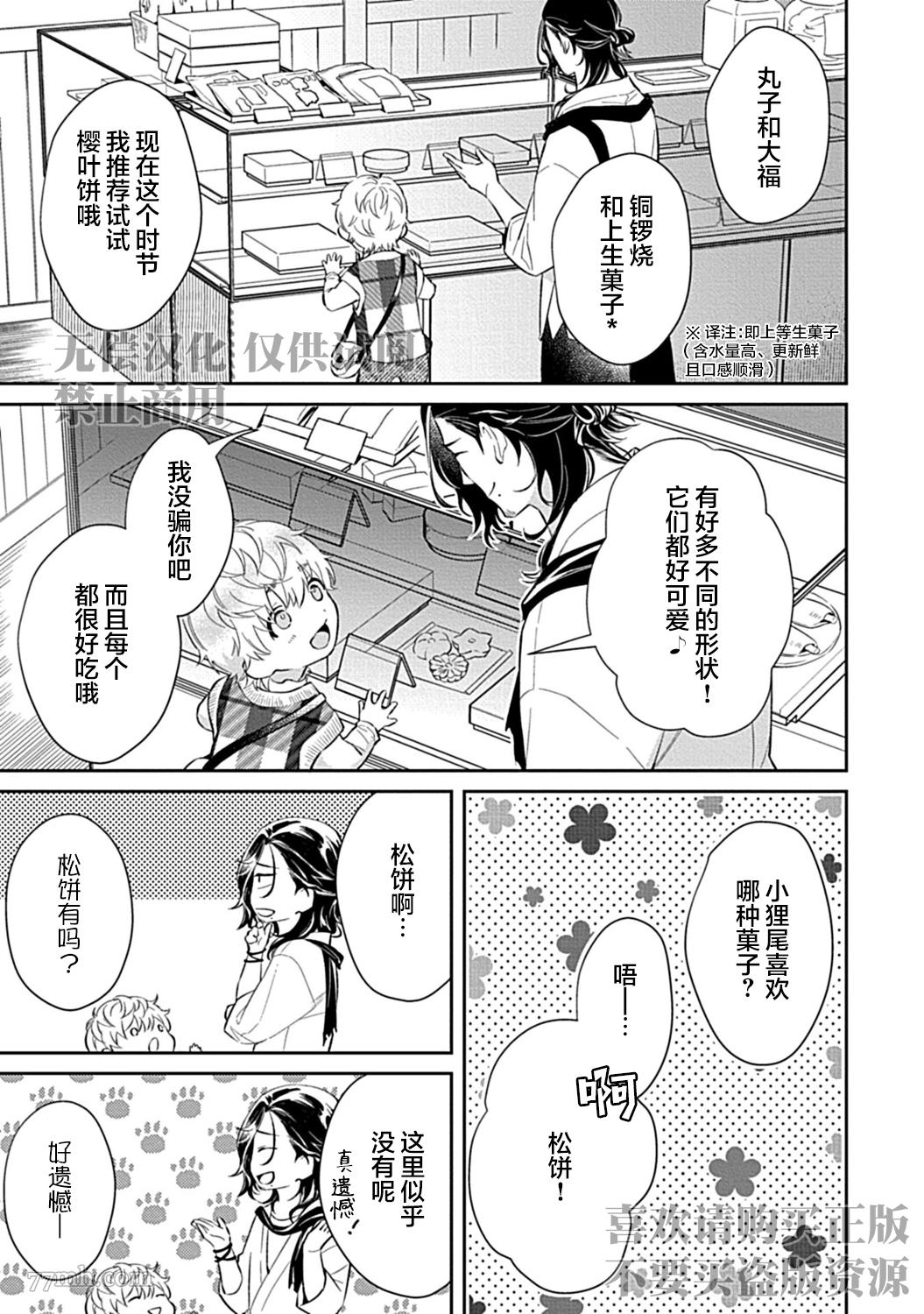 《Sweet Home 和毛茸茸的貉子兄弟成为家人》漫画最新章节第3话免费下拉式在线观看章节第【15】张图片