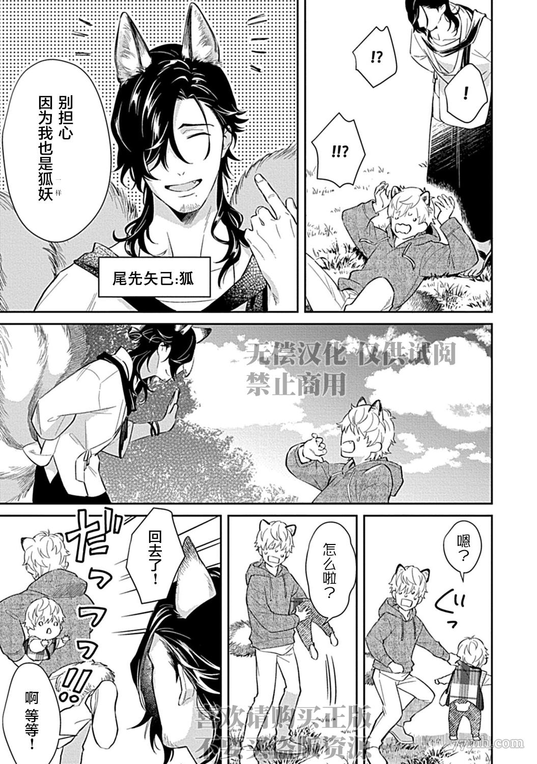 《Sweet Home 和毛茸茸的貉子兄弟成为家人》漫画最新章节第3话免费下拉式在线观看章节第【13】张图片