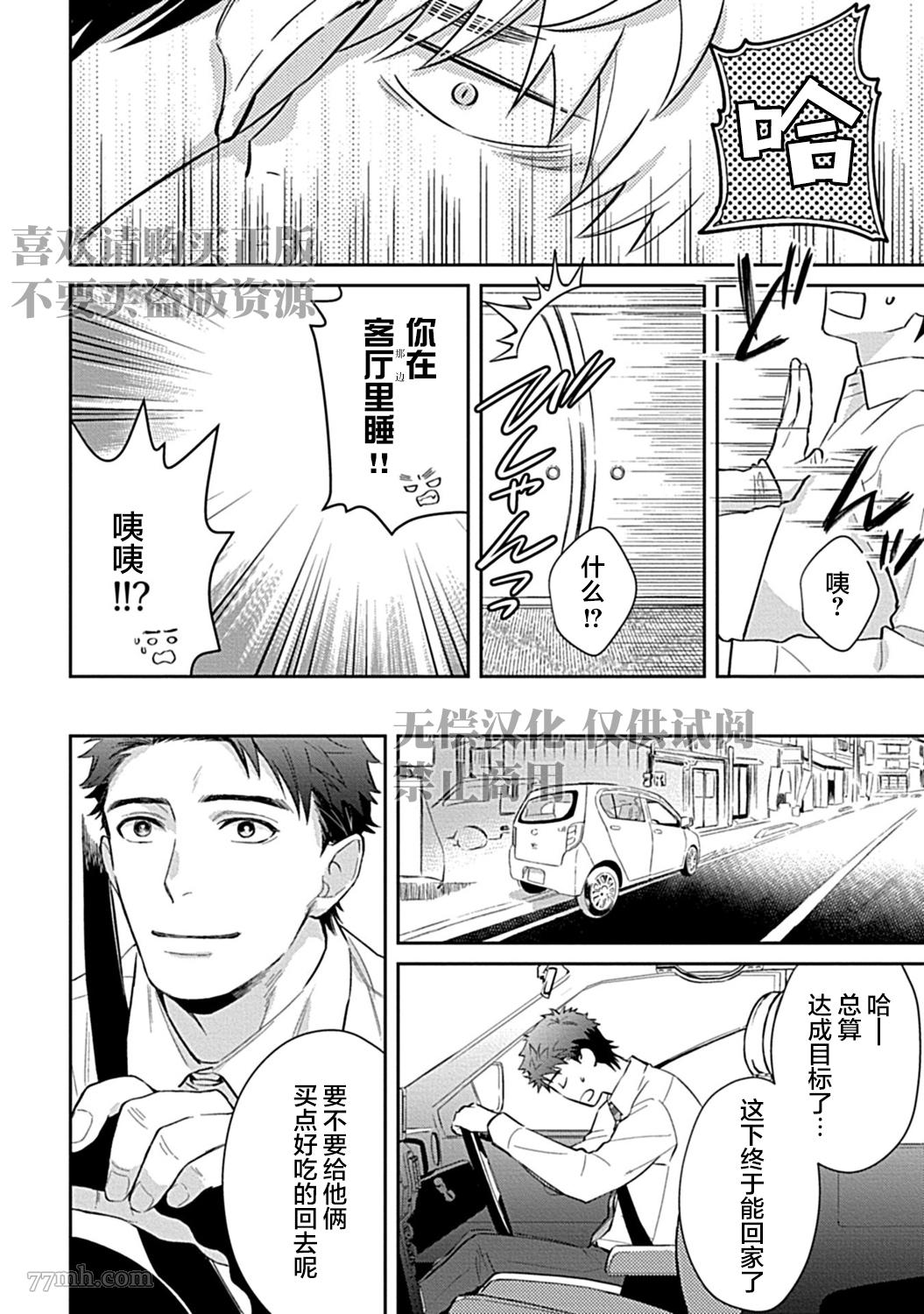 《Sweet Home 和毛茸茸的貉子兄弟成为家人》漫画最新章节第3话免费下拉式在线观看章节第【24】张图片