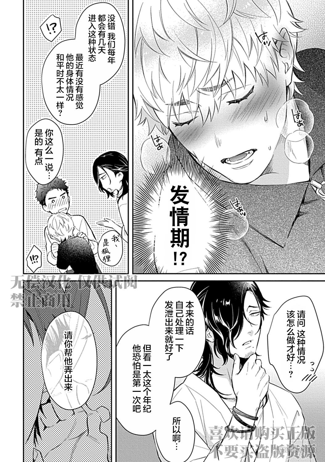 《Sweet Home 和毛茸茸的貉子兄弟成为家人》漫画最新章节第3话免费下拉式在线观看章节第【28】张图片