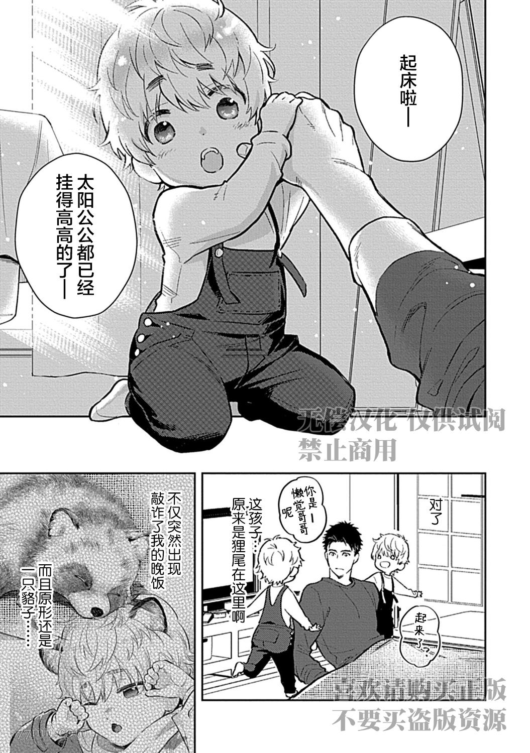 《Sweet Home 和毛茸茸的貉子兄弟成为家人》漫画最新章节第2话免费下拉式在线观看章节第【3】张图片