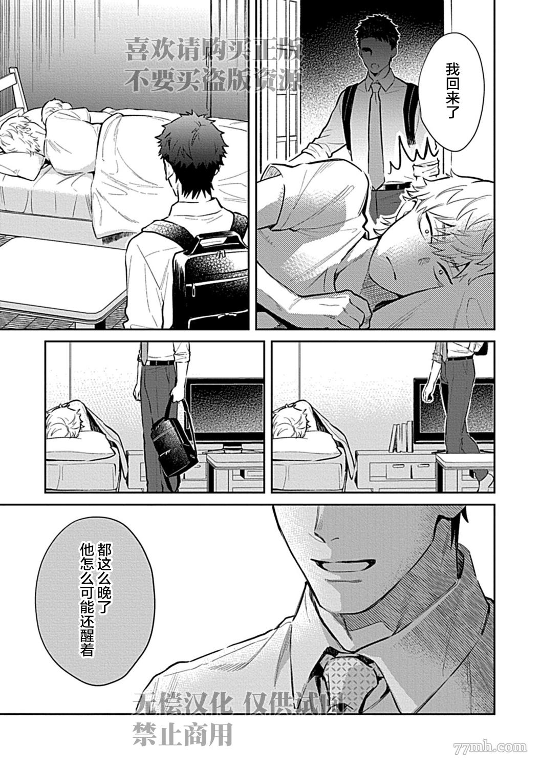 《Sweet Home 和毛茸茸的貉子兄弟成为家人》漫画最新章节第4话免费下拉式在线观看章节第【3】张图片