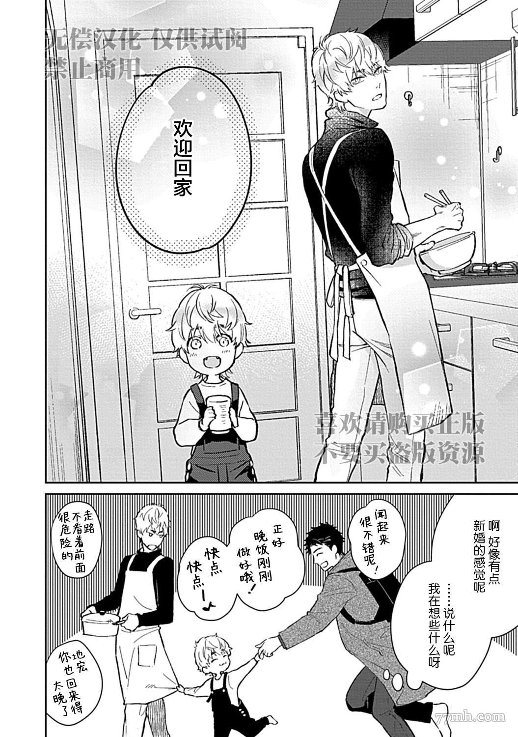 《Sweet Home 和毛茸茸的貉子兄弟成为家人》漫画最新章节第2话免费下拉式在线观看章节第【32】张图片