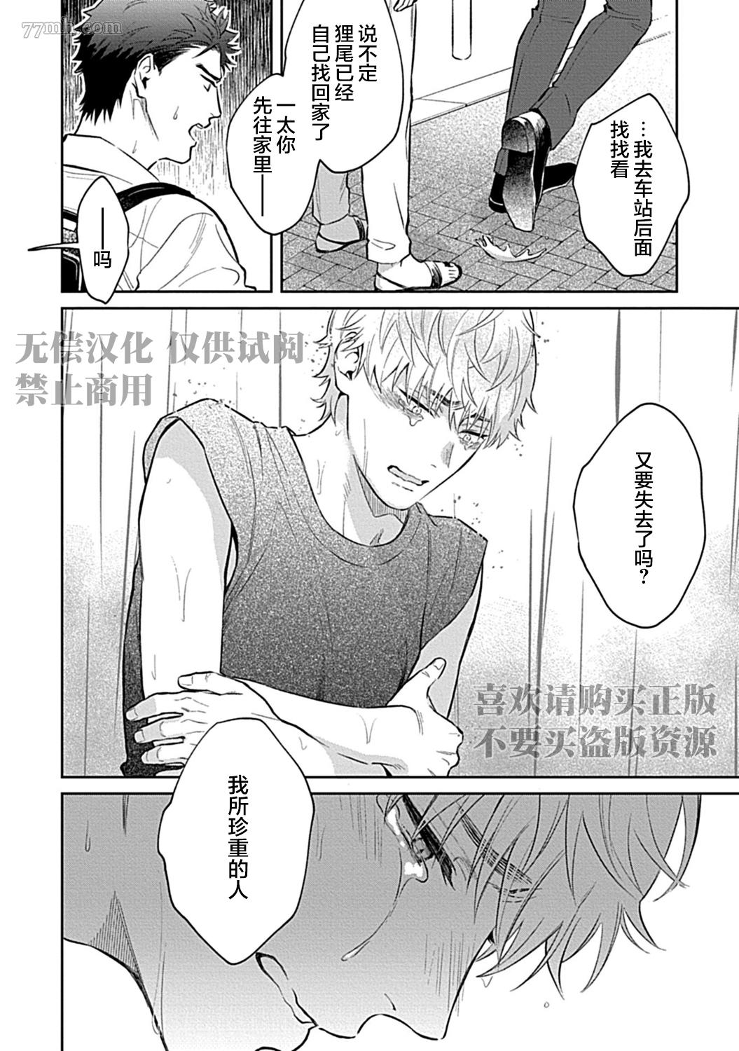 《Sweet Home 和毛茸茸的貉子兄弟成为家人》漫画最新章节第4话免费下拉式在线观看章节第【22】张图片