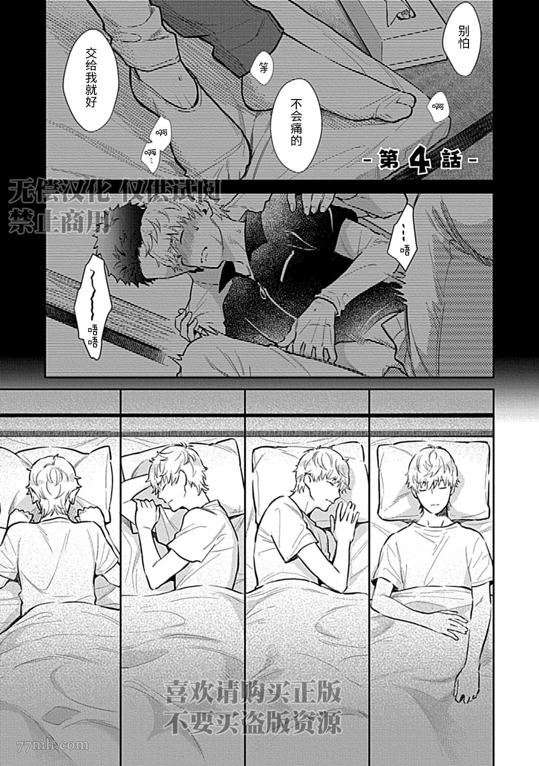 《Sweet Home 和毛茸茸的貉子兄弟成为家人》漫画最新章节第4话免费下拉式在线观看章节第【1】张图片