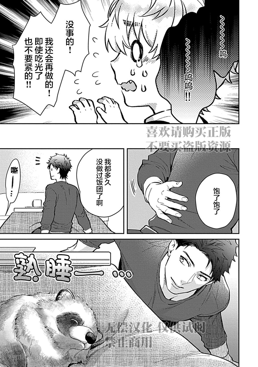 《Sweet Home 和毛茸茸的貉子兄弟成为家人》漫画最新章节第2话免费下拉式在线观看章节第【9】张图片