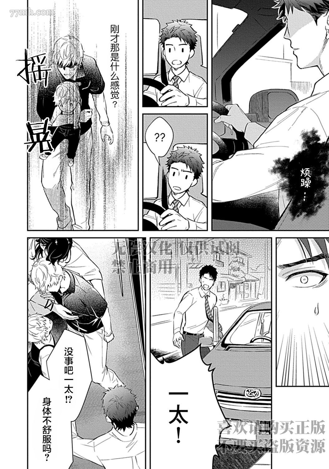 《Sweet Home 和毛茸茸的貉子兄弟成为家人》漫画最新章节第3话免费下拉式在线观看章节第【26】张图片