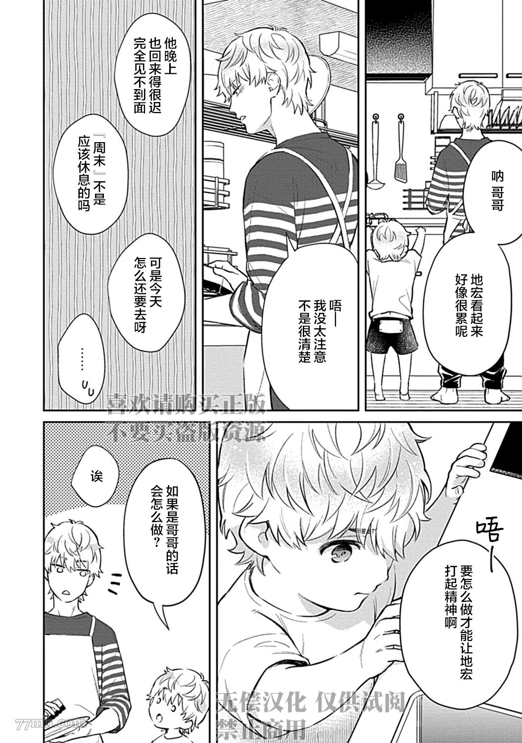 《Sweet Home 和毛茸茸的貉子兄弟成为家人》漫画最新章节第4话免费下拉式在线观看章节第【6】张图片