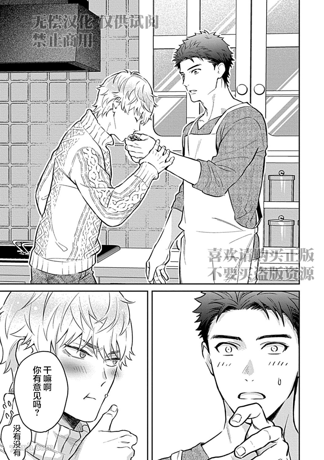 《Sweet Home 和毛茸茸的貉子兄弟成为家人》漫画最新章节第4话免费下拉式在线观看章节第【31】张图片