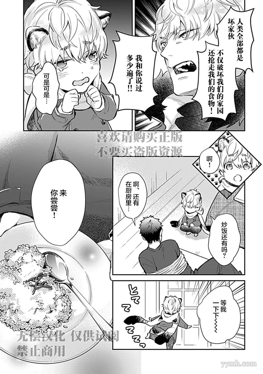 《Sweet Home 和毛茸茸的貉子兄弟成为家人》漫画最新章节第1话免费下拉式在线观看章节第【13】张图片