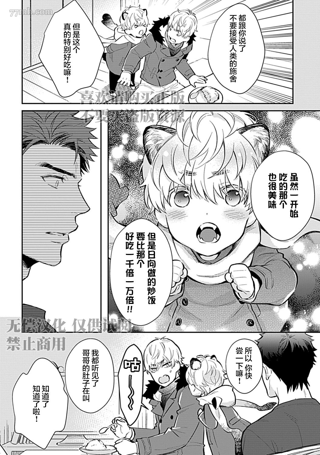 《Sweet Home 和毛茸茸的貉子兄弟成为家人》漫画最新章节第1话免费下拉式在线观看章节第【14】张图片