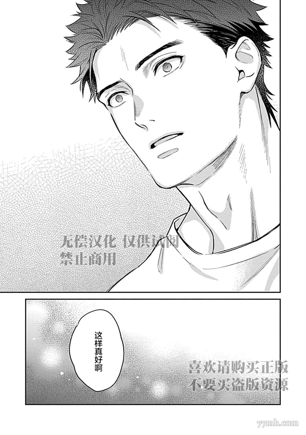 《Sweet Home 和毛茸茸的貉子兄弟成为家人》漫画最新章节第4话免费下拉式在线观看章节第【17】张图片