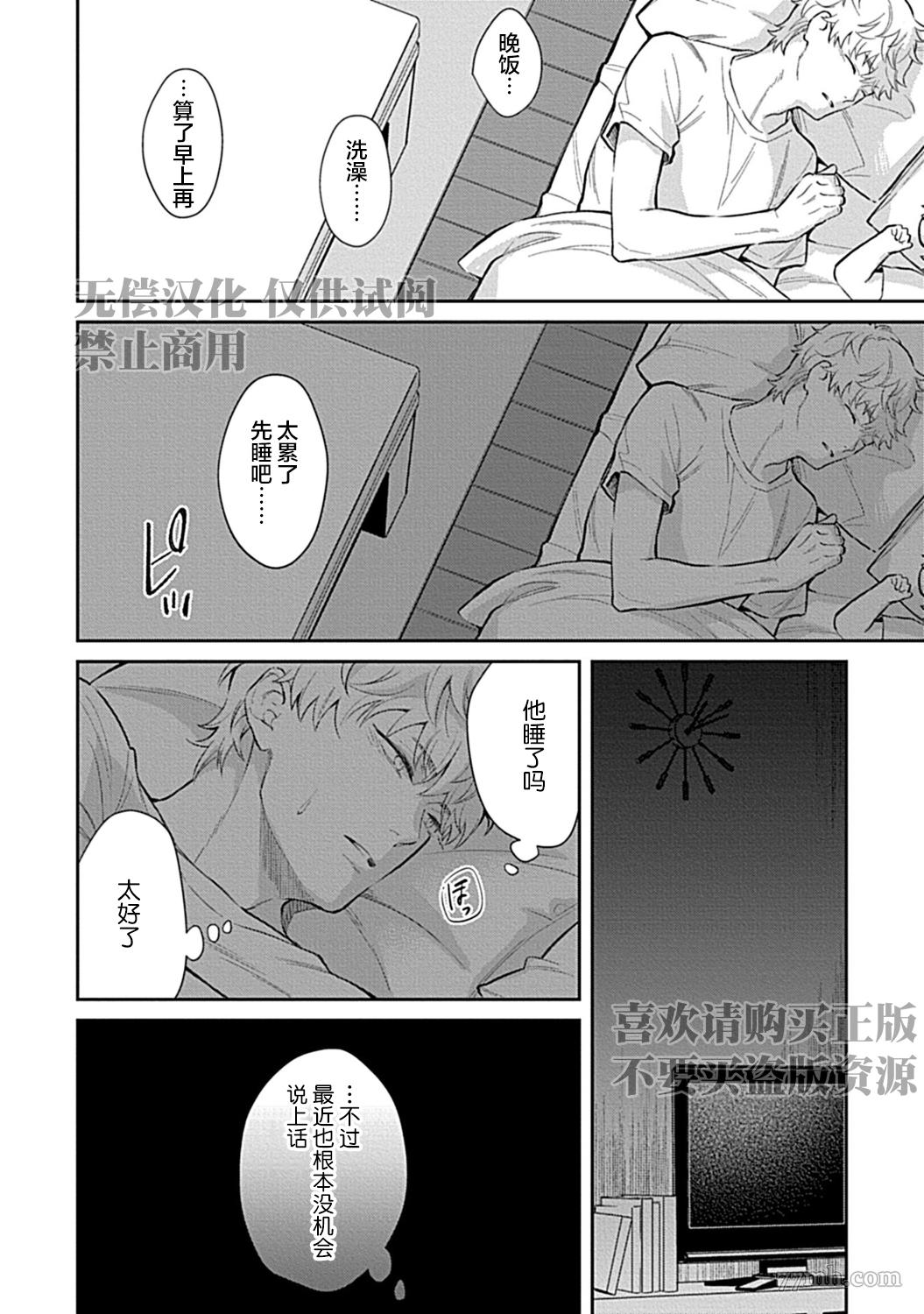 《Sweet Home 和毛茸茸的貉子兄弟成为家人》漫画最新章节第4话免费下拉式在线观看章节第【4】张图片