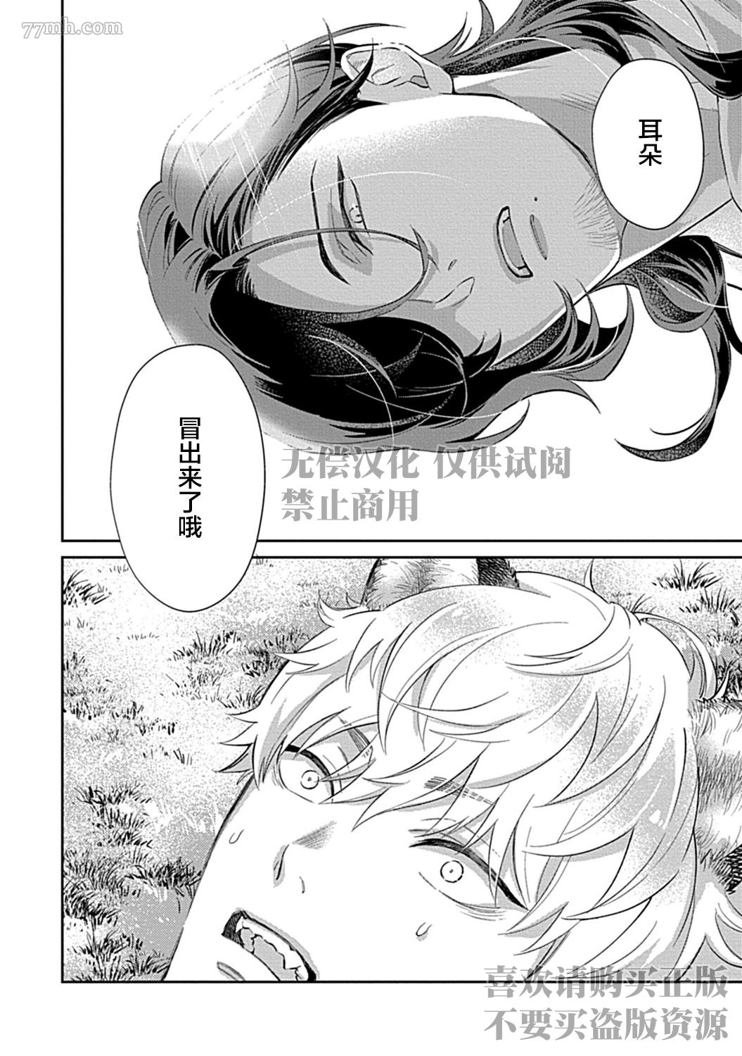 《Sweet Home 和毛茸茸的貉子兄弟成为家人》漫画最新章节第3话免费下拉式在线观看章节第【12】张图片