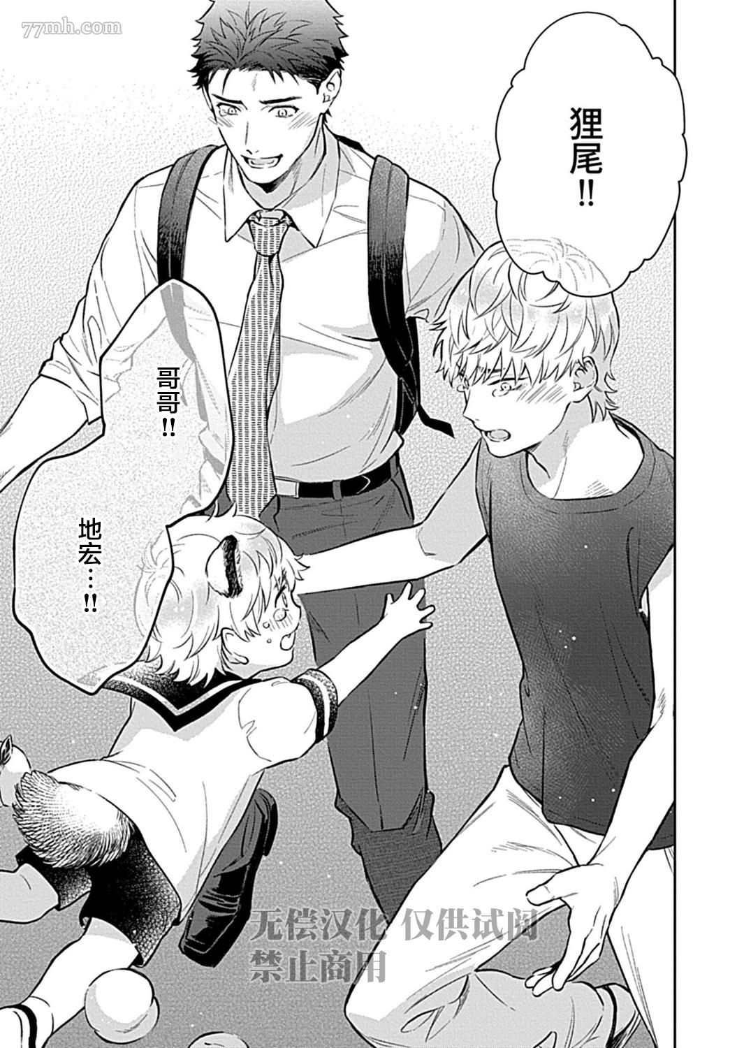 《Sweet Home 和毛茸茸的貉子兄弟成为家人》漫画最新章节第4话免费下拉式在线观看章节第【27】张图片