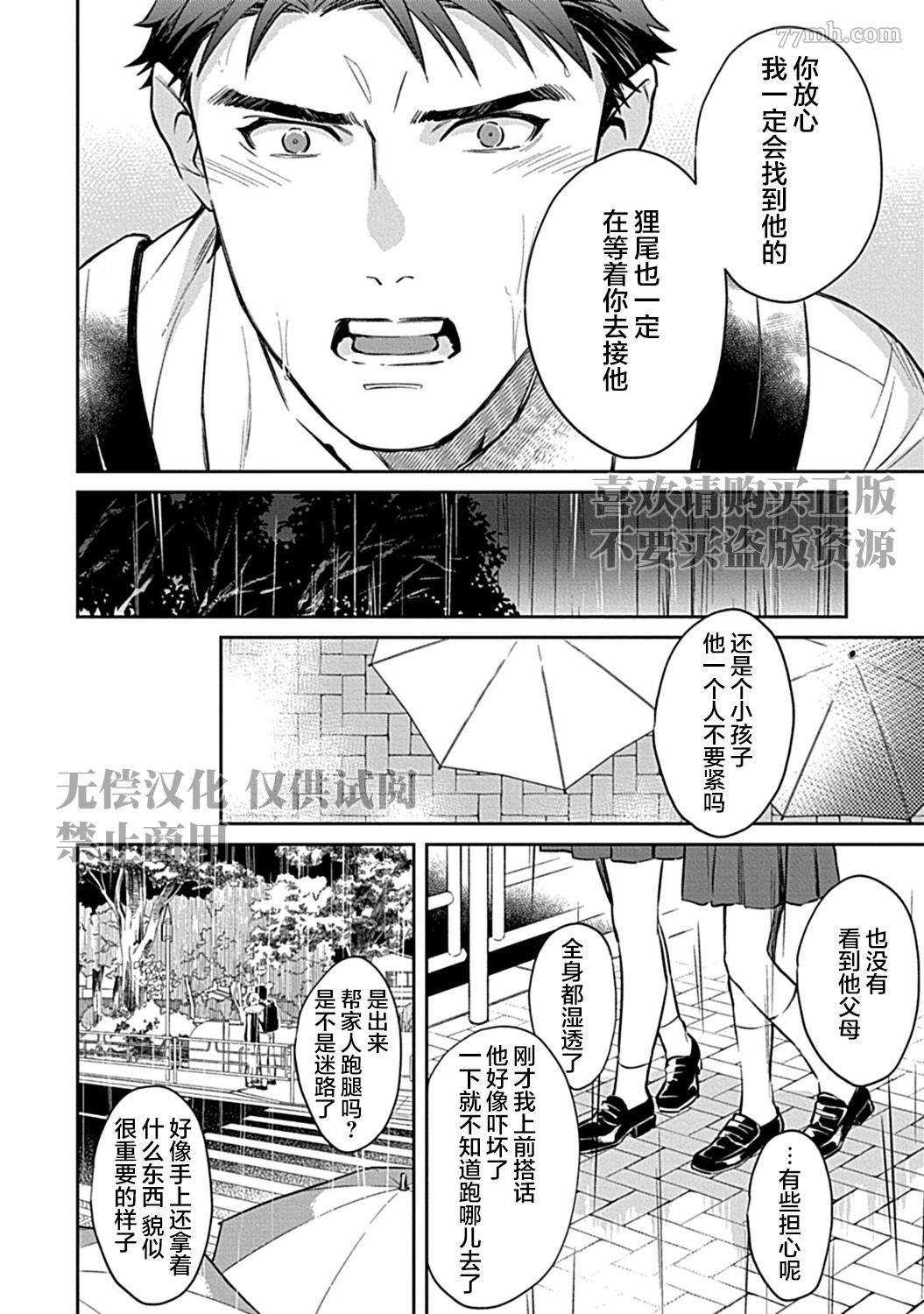 《Sweet Home 和毛茸茸的貉子兄弟成为家人》漫画最新章节第4话免费下拉式在线观看章节第【24】张图片