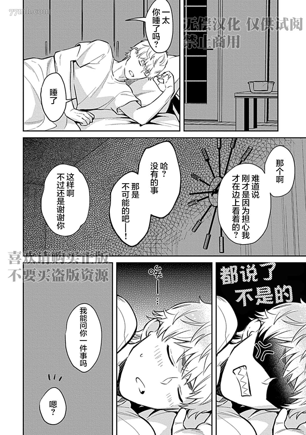 《Sweet Home 和毛茸茸的貉子兄弟成为家人》漫画最新章节第4话免费下拉式在线观看章节第【14】张图片