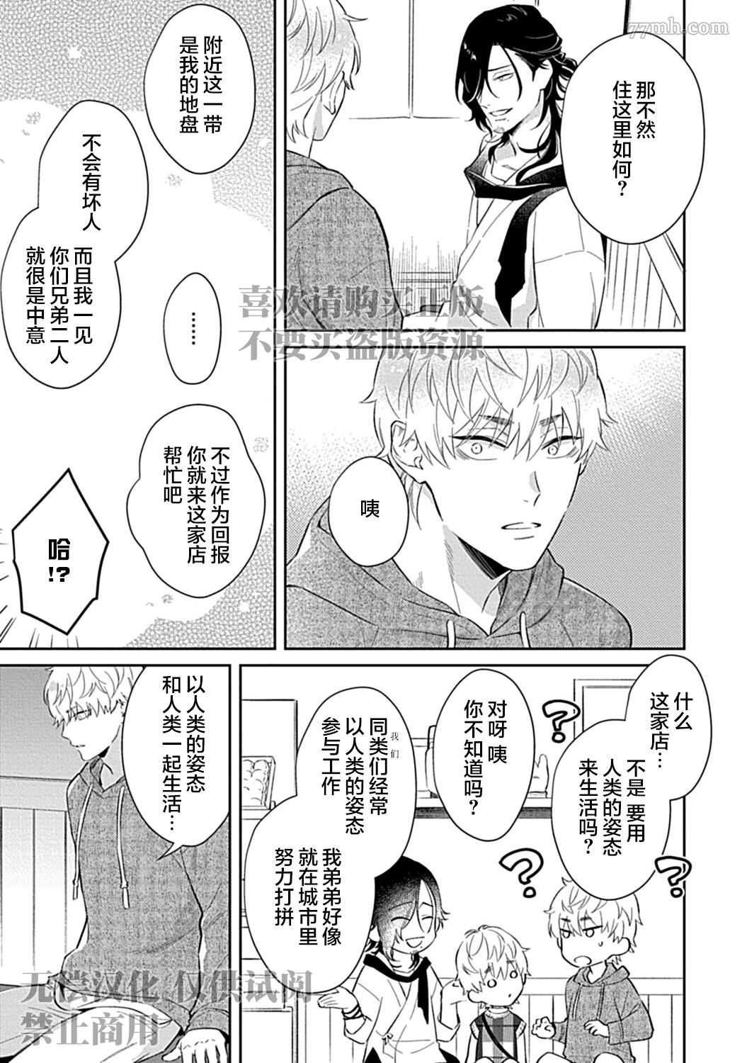 《Sweet Home 和毛茸茸的貉子兄弟成为家人》漫画最新章节第3话免费下拉式在线观看章节第【19】张图片