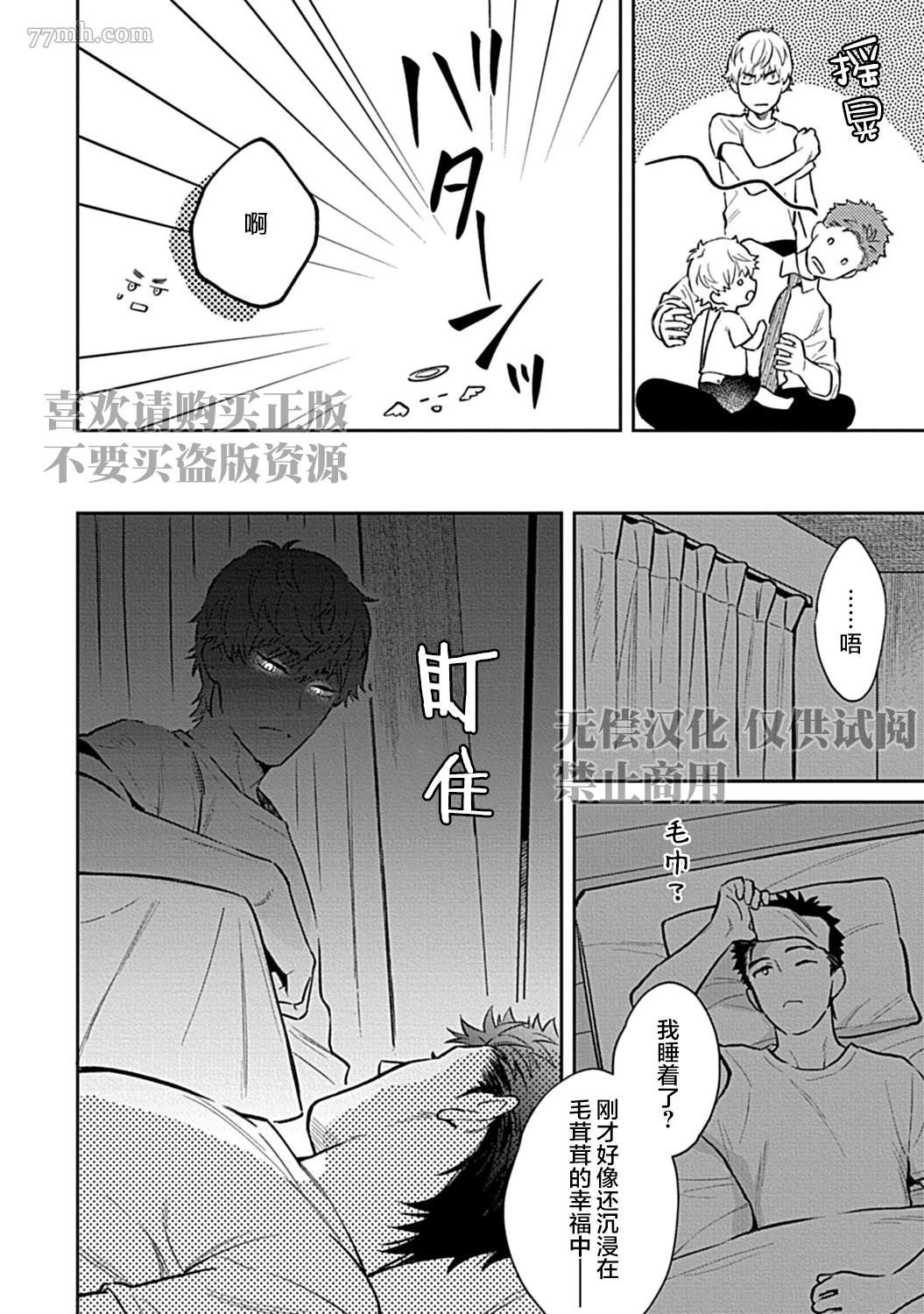 《Sweet Home 和毛茸茸的貉子兄弟成为家人》漫画最新章节第4话免费下拉式在线观看章节第【12】张图片