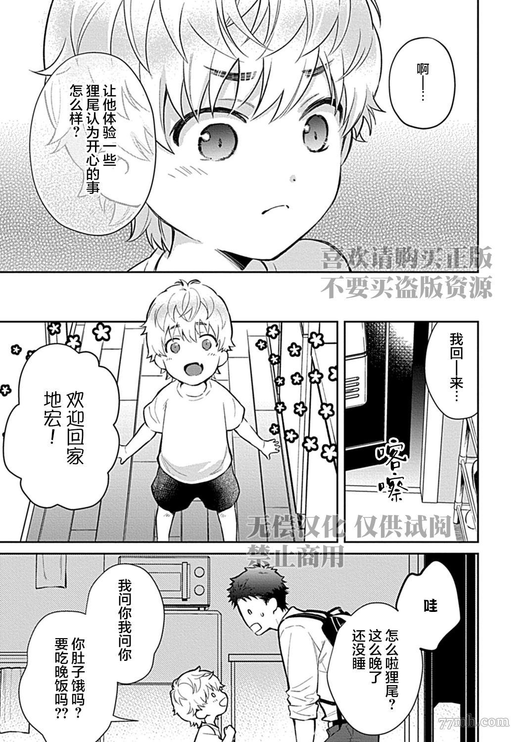 《Sweet Home 和毛茸茸的貉子兄弟成为家人》漫画最新章节第4话免费下拉式在线观看章节第【7】张图片