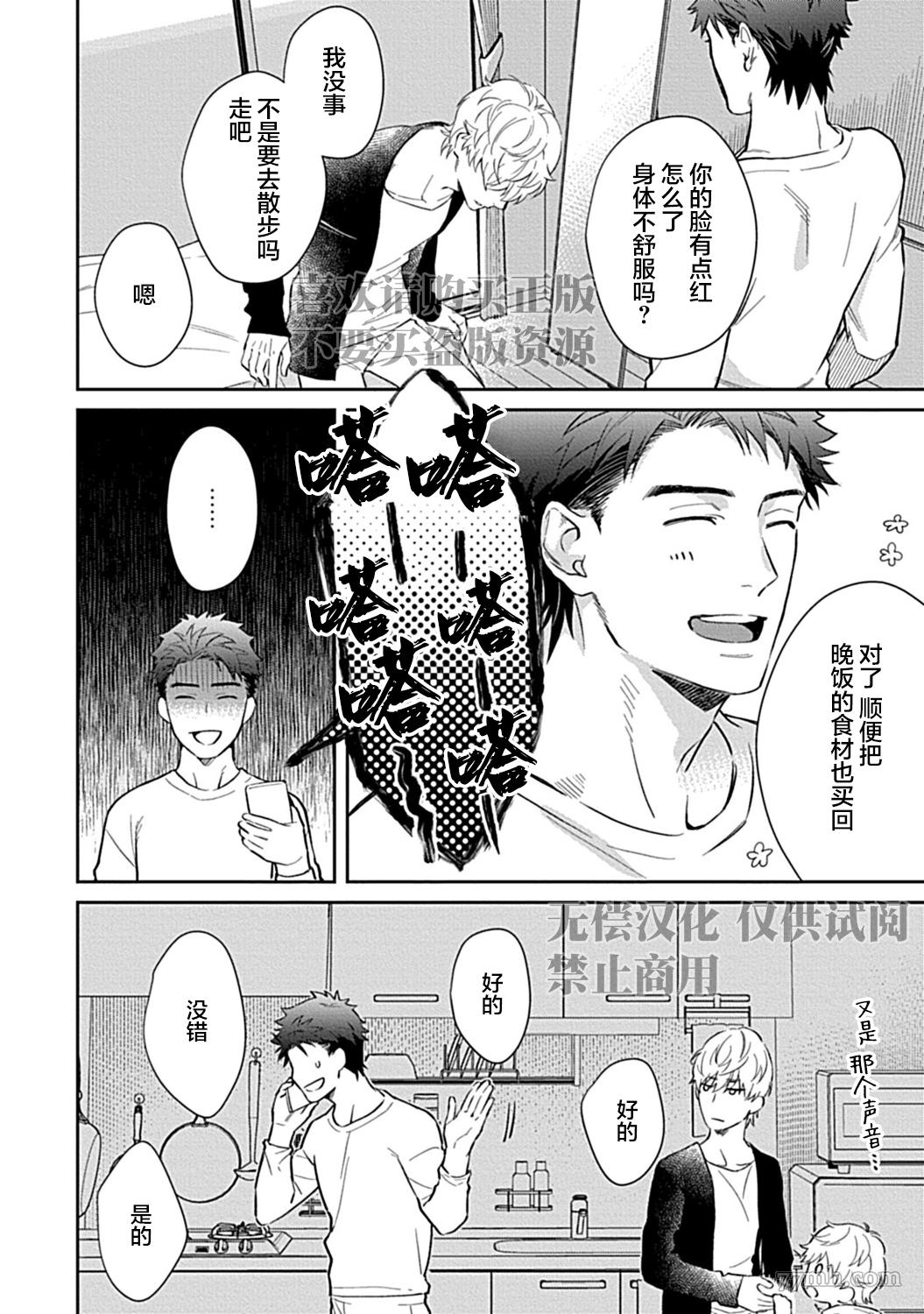 《Sweet Home 和毛茸茸的貉子兄弟成为家人》漫画最新章节第3话免费下拉式在线观看章节第【4】张图片